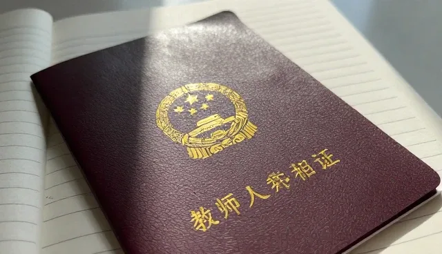 教师资格证备考中常见问题及应对策略分析